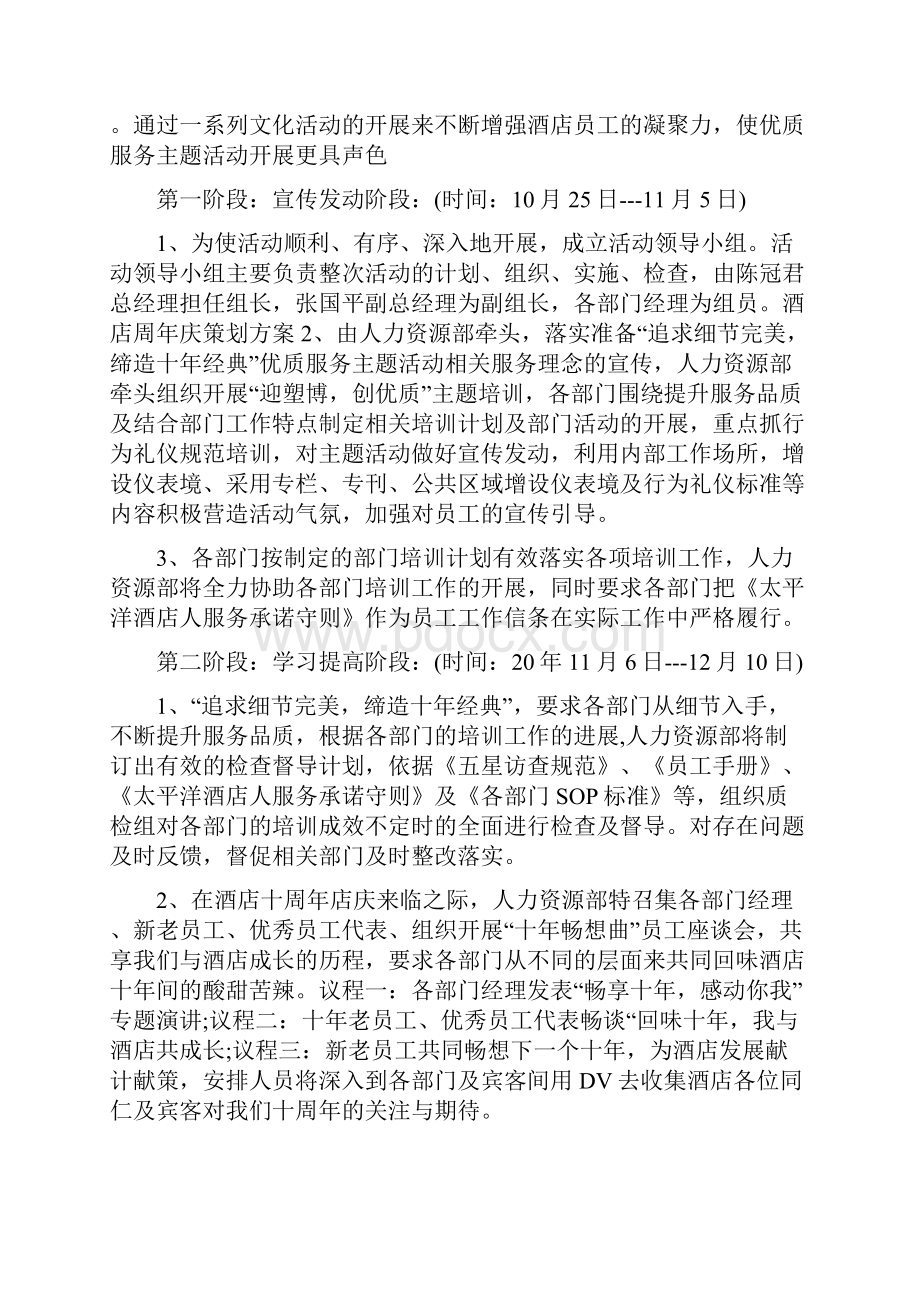 周年庆会场布置方案.docx_第2页