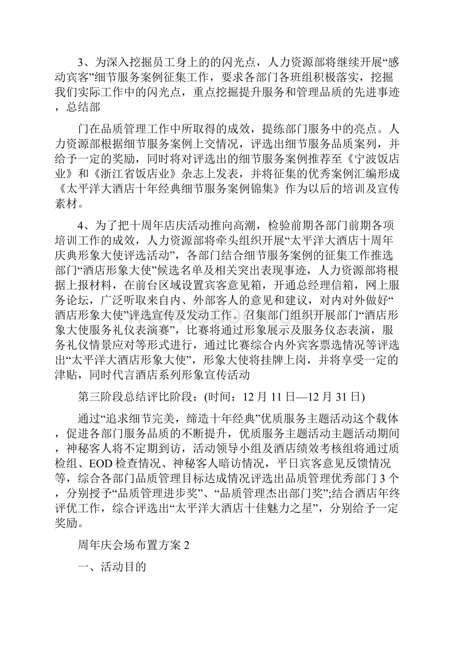 周年庆会场布置方案.docx_第3页