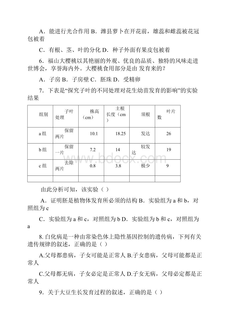 济南出版社八年级上学期生物期末试题.docx_第2页