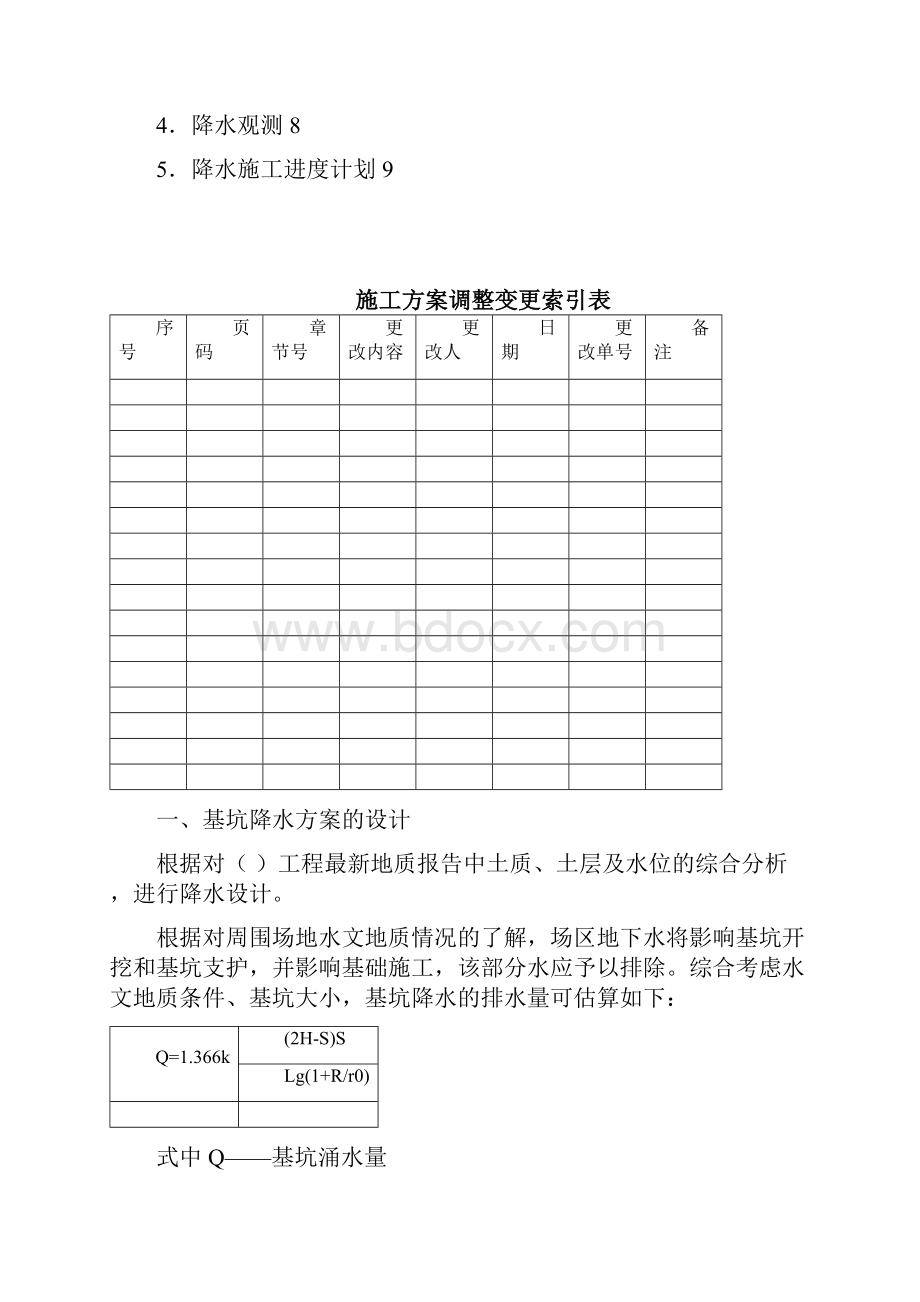广东省二建基坑降水施工方案模板.docx_第2页
