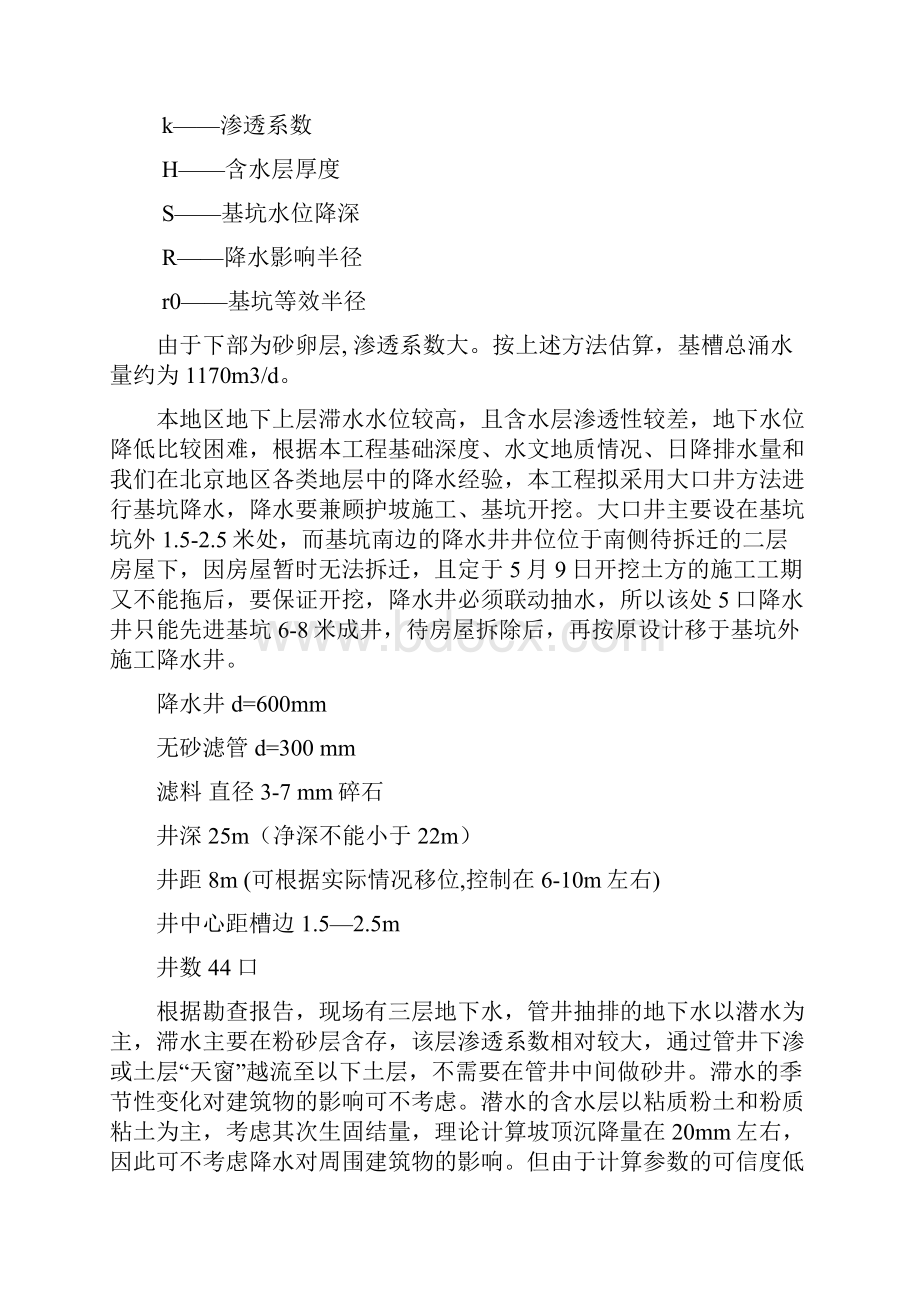 广东省二建基坑降水施工方案模板.docx_第3页