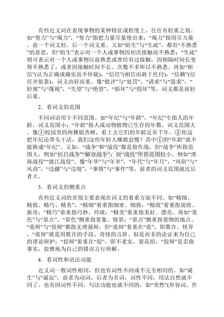 高三语文粤教版一轮复习词语学案.docx_第3页