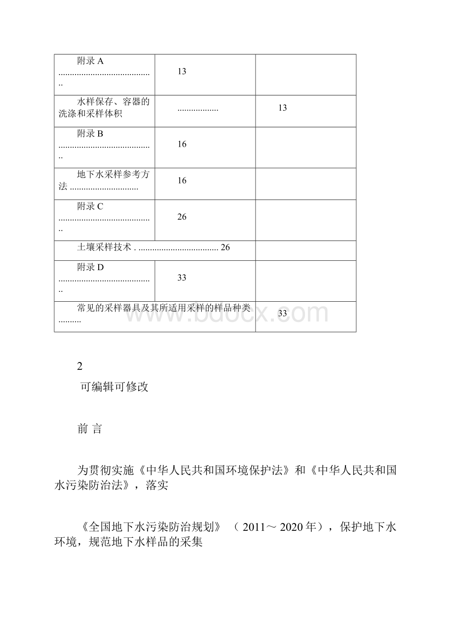 地下水样品采集技术指南.docx_第2页