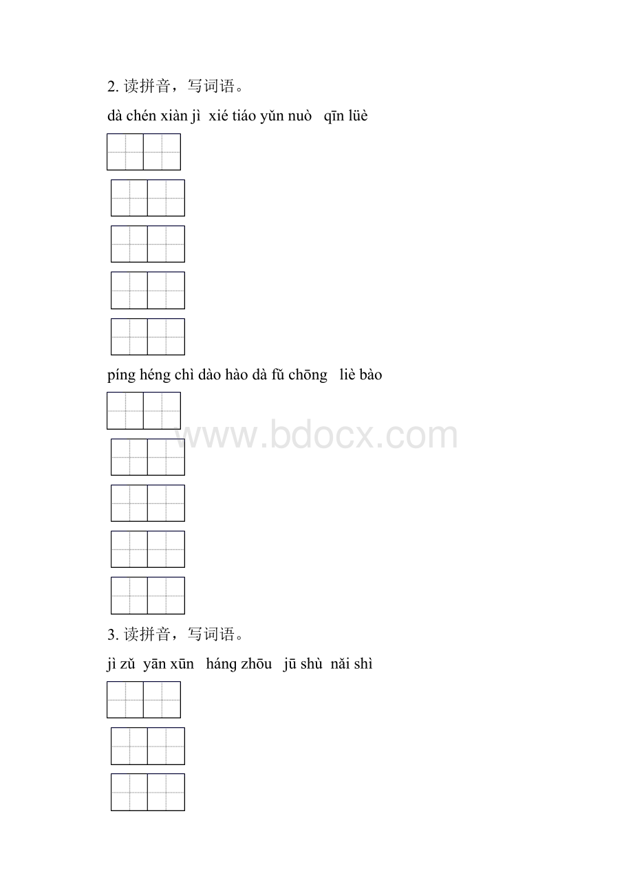 五年级语文下册期中知识点整理复习专项水平练习北师大版.docx_第2页