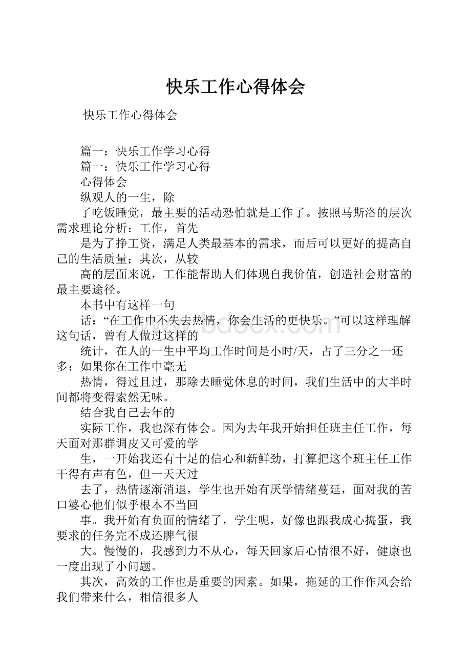 快乐工作心得体会.docx_第1页