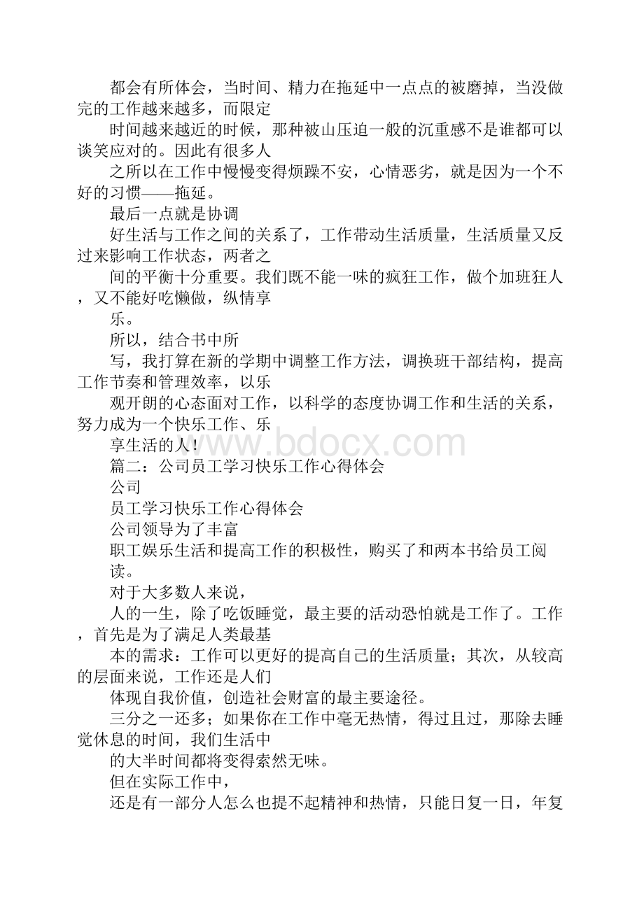 快乐工作心得体会.docx_第2页