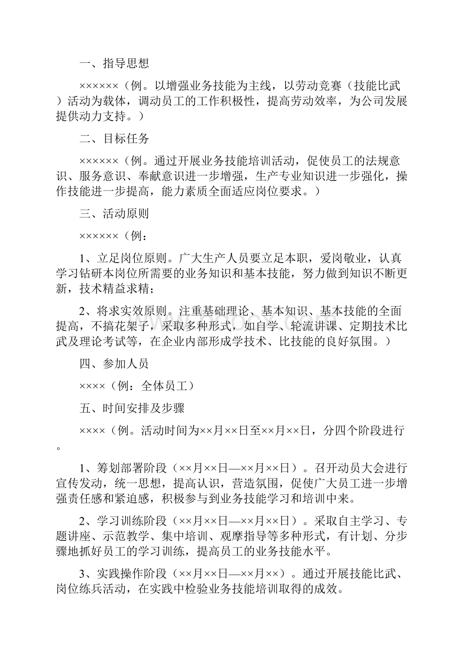 业务技能培训计划大全.docx_第2页