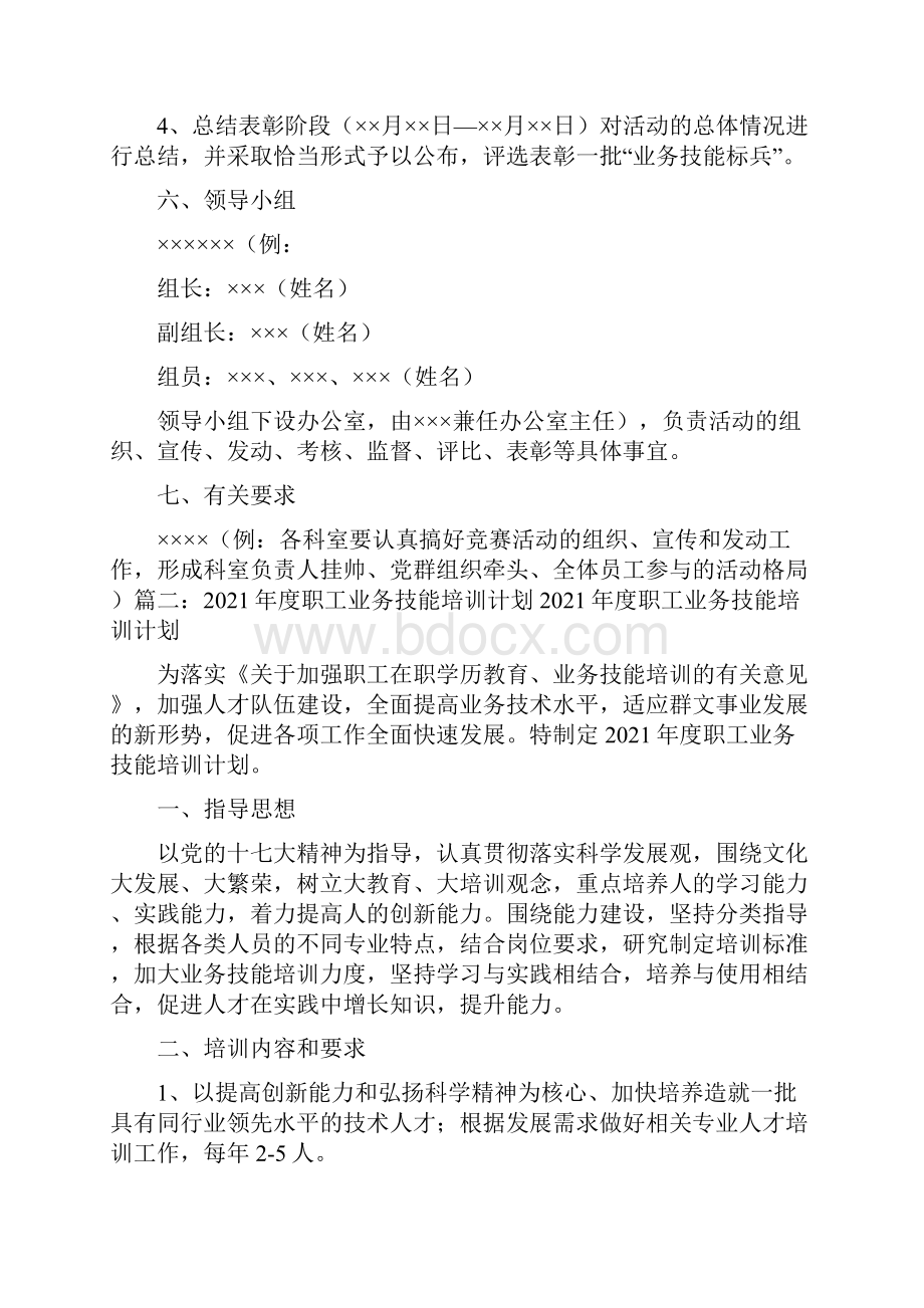 业务技能培训计划大全.docx_第3页