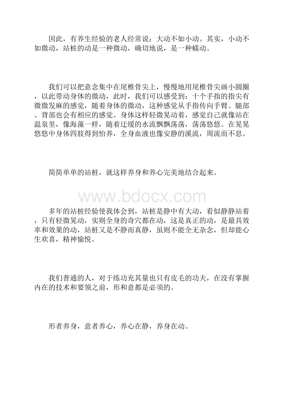 武国忠站桩可以慢慢地用尾椎骨尖画小圆圈.docx_第2页