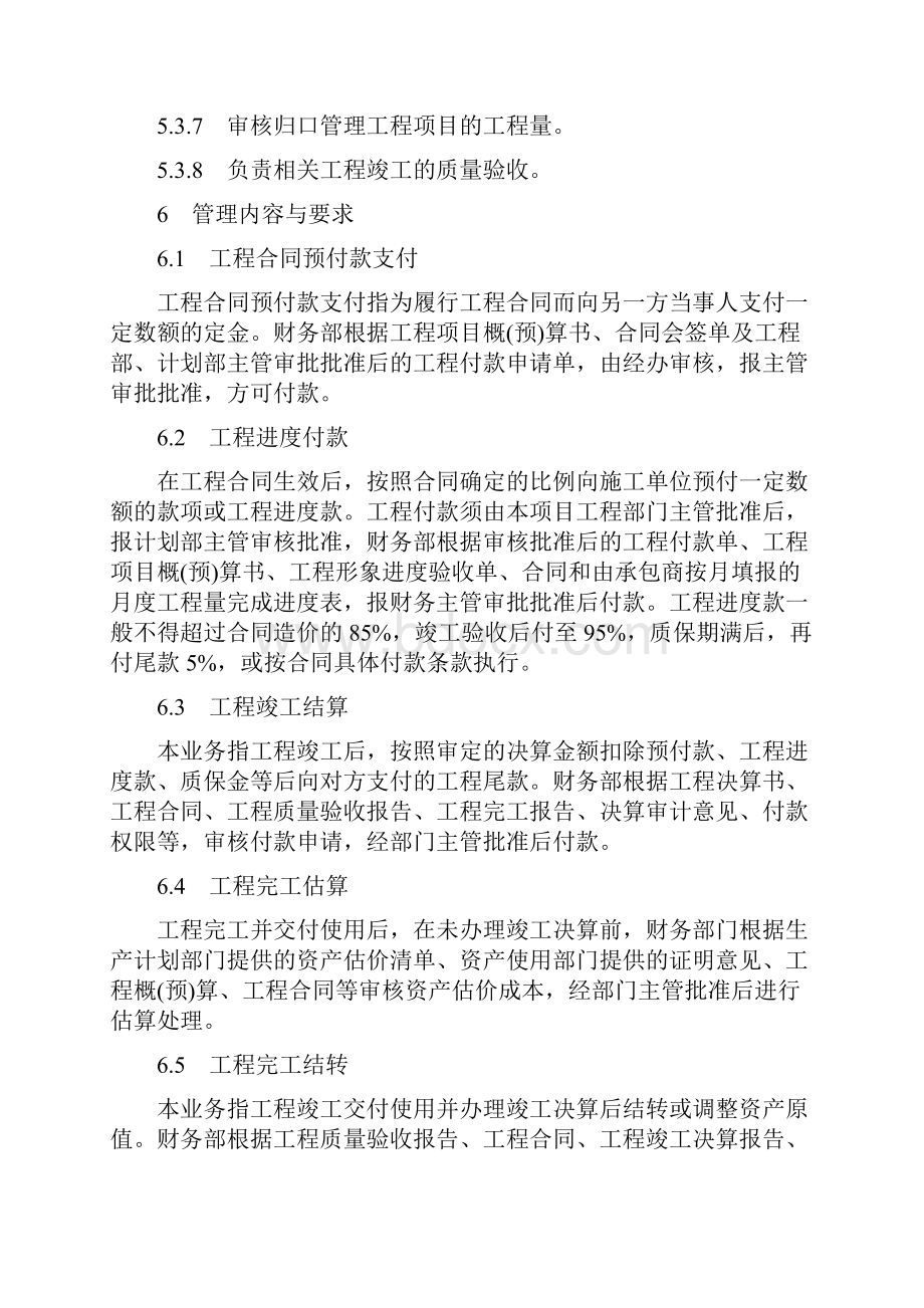 工程价款支付管理办法.docx_第3页