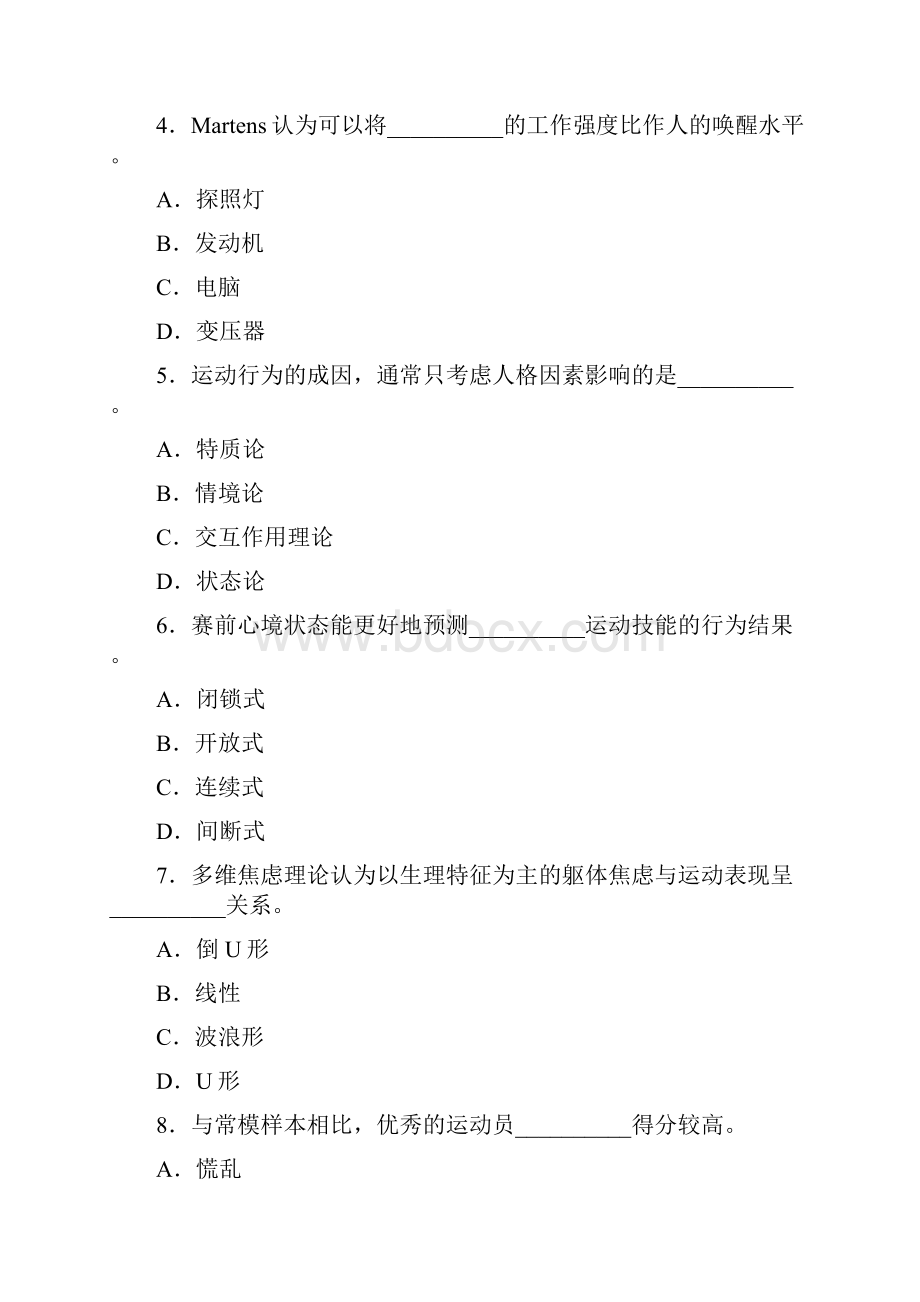 体育心理学第六章唤醒焦虑心境状态与运动表现测试题及答案.docx_第2页