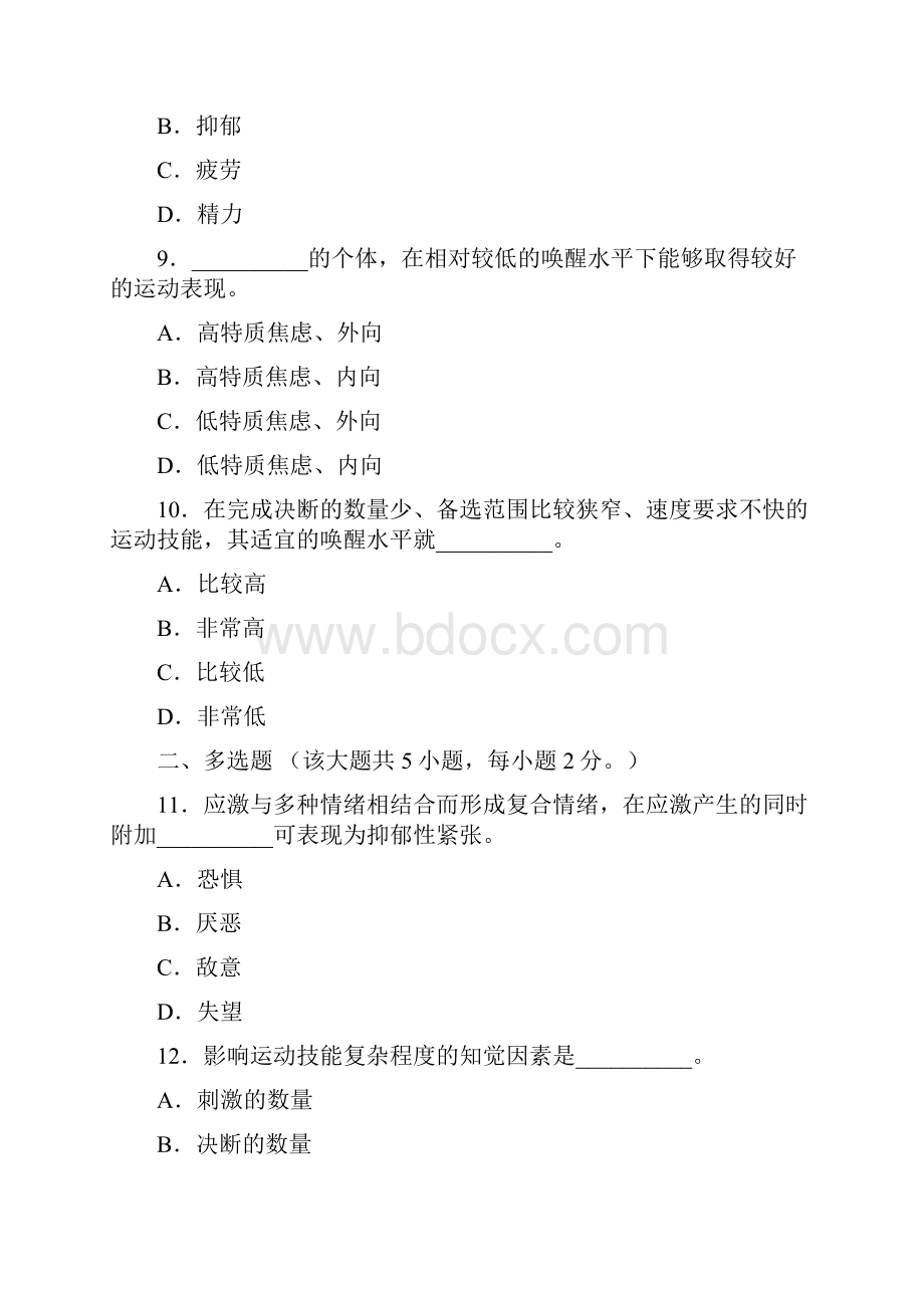 体育心理学第六章唤醒焦虑心境状态与运动表现测试题及答案.docx_第3页