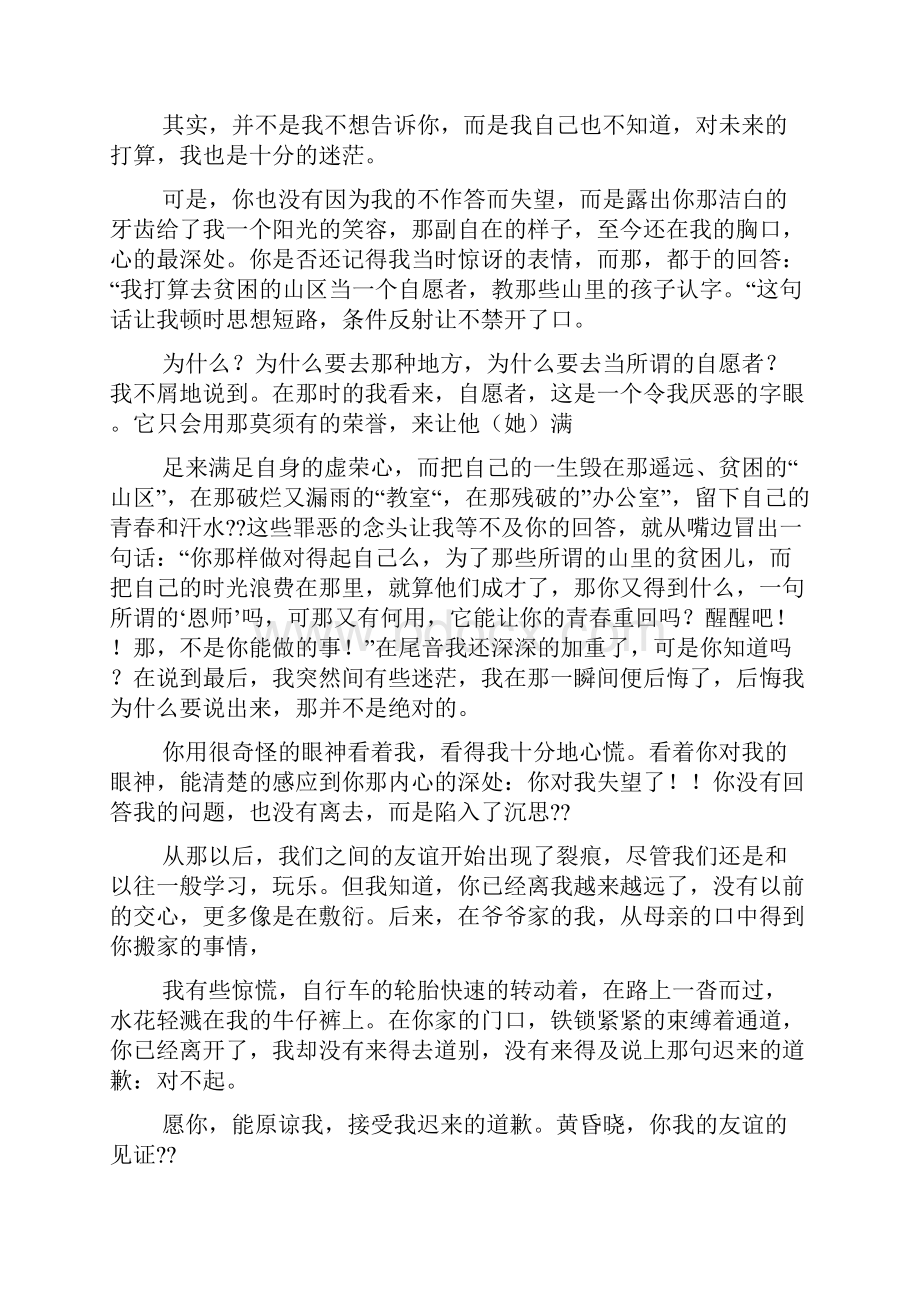 关于道歉信作文教案.docx_第3页