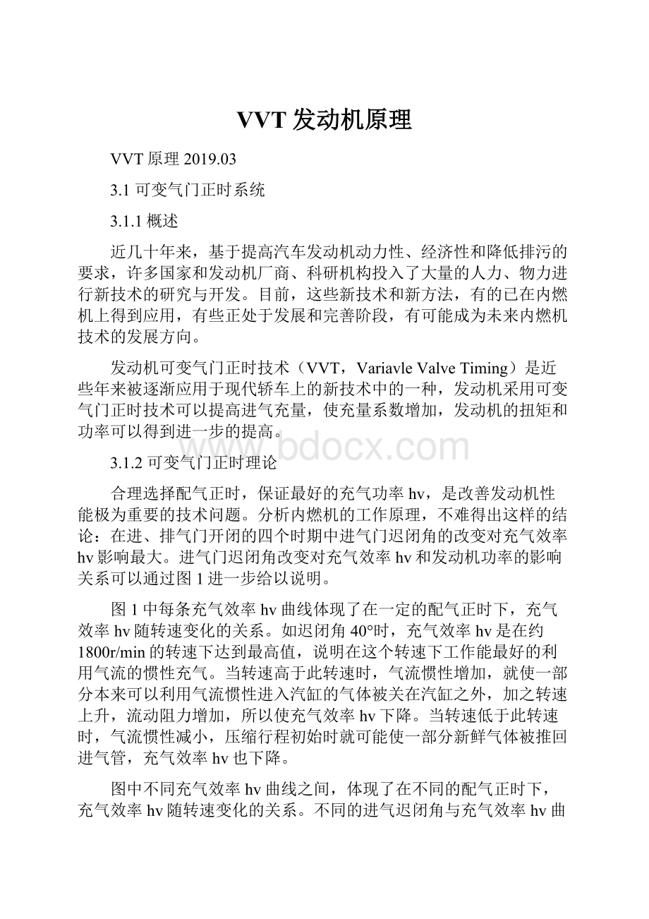 VVT发动机原理.docx_第1页