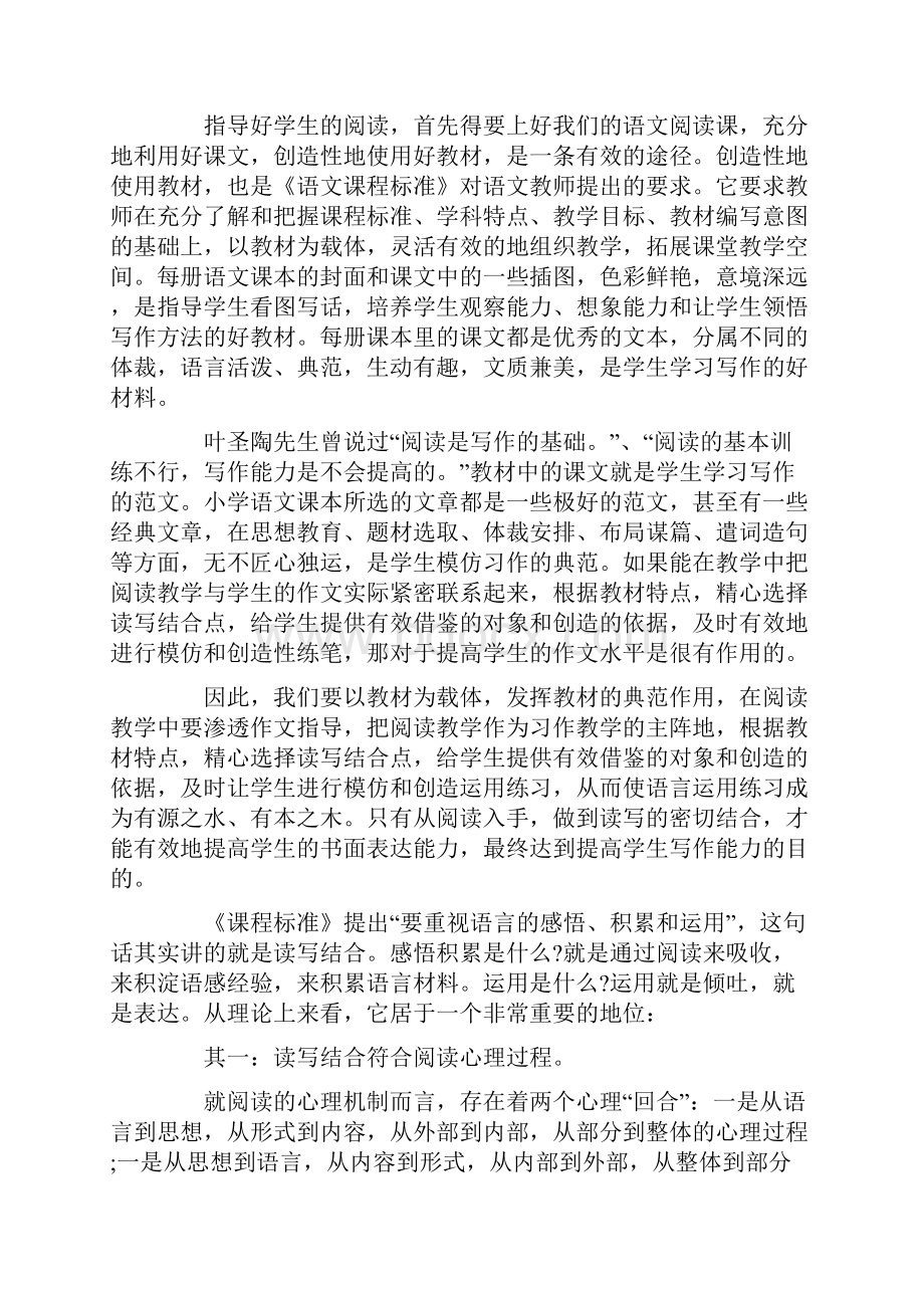 从教课文到教语文 读书心得体会.docx_第3页