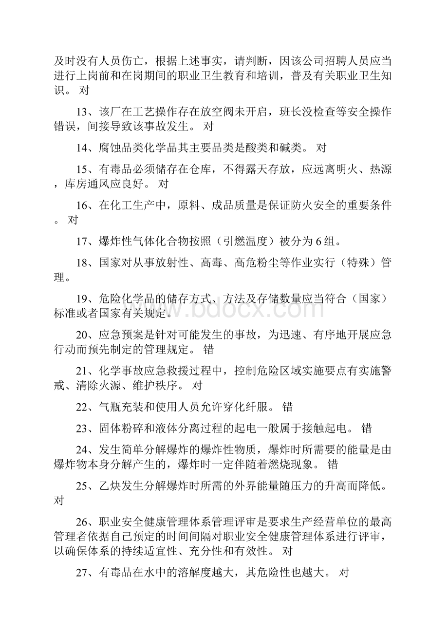 最新安全生产管理人员及企业负责人培训试题汇总资料.docx_第2页