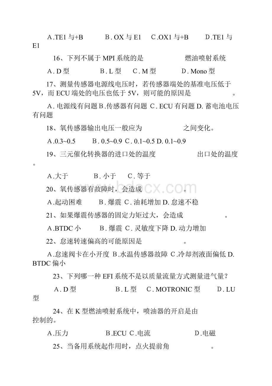 《电控发动机》习试题库完整.docx_第3页