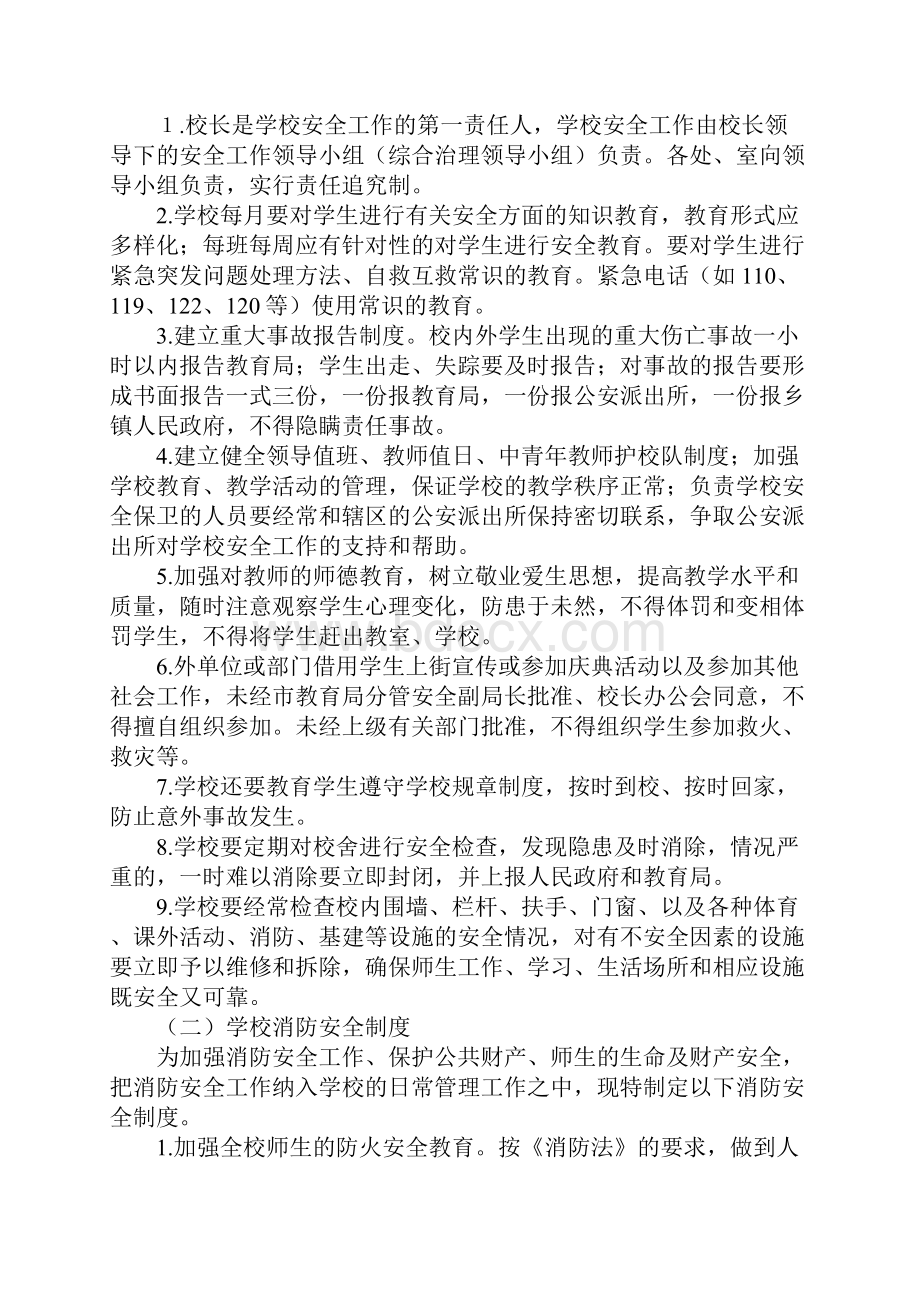 秦小寨学校安全管理制度.docx_第2页