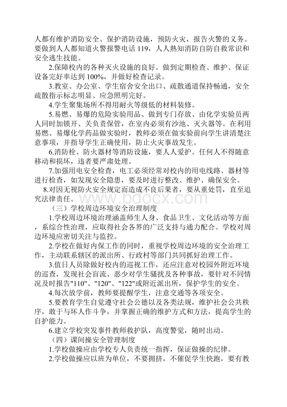 秦小寨学校安全管理制度.docx_第3页