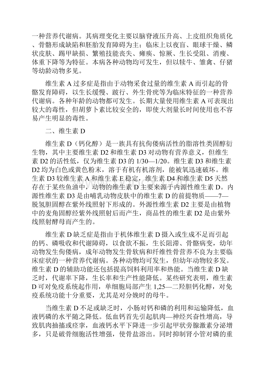 维生素的分类及作用.docx_第2页