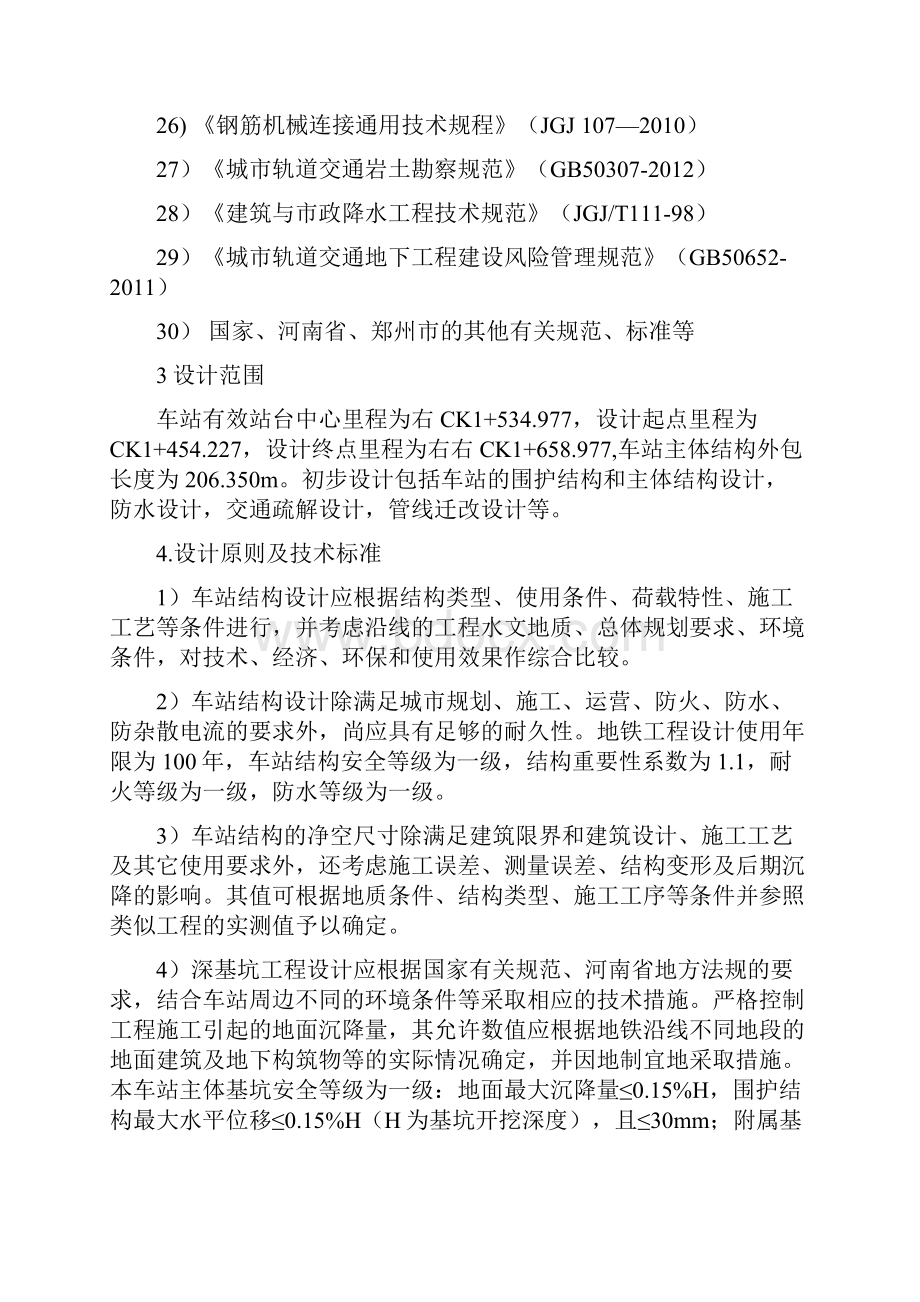 新郑州大学站结构设计说明0522.docx_第3页