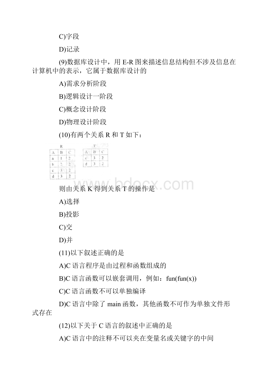 二级C语言笔试真题及答案1.docx_第3页