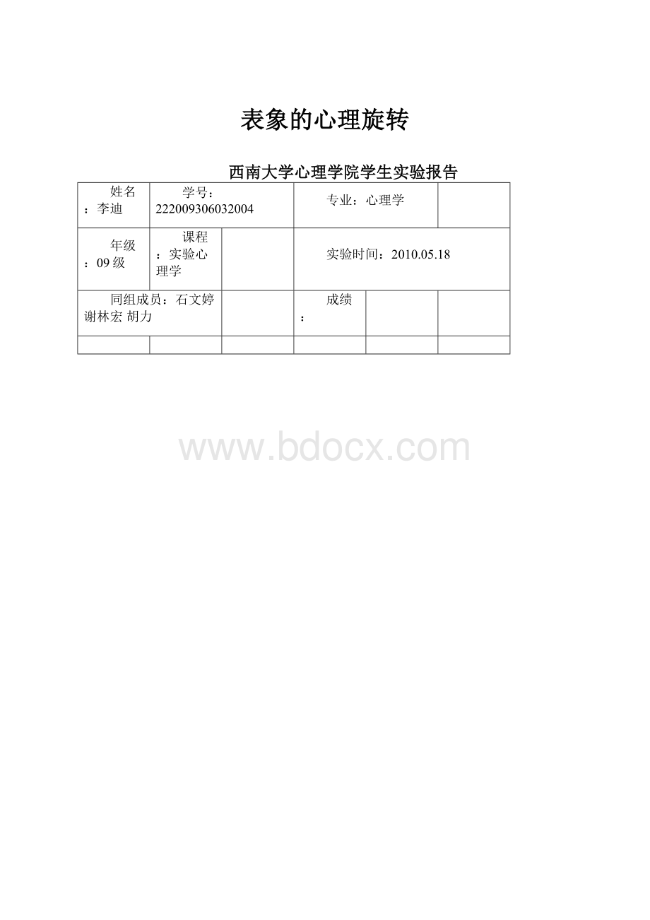 表象的心理旋转.docx_第1页