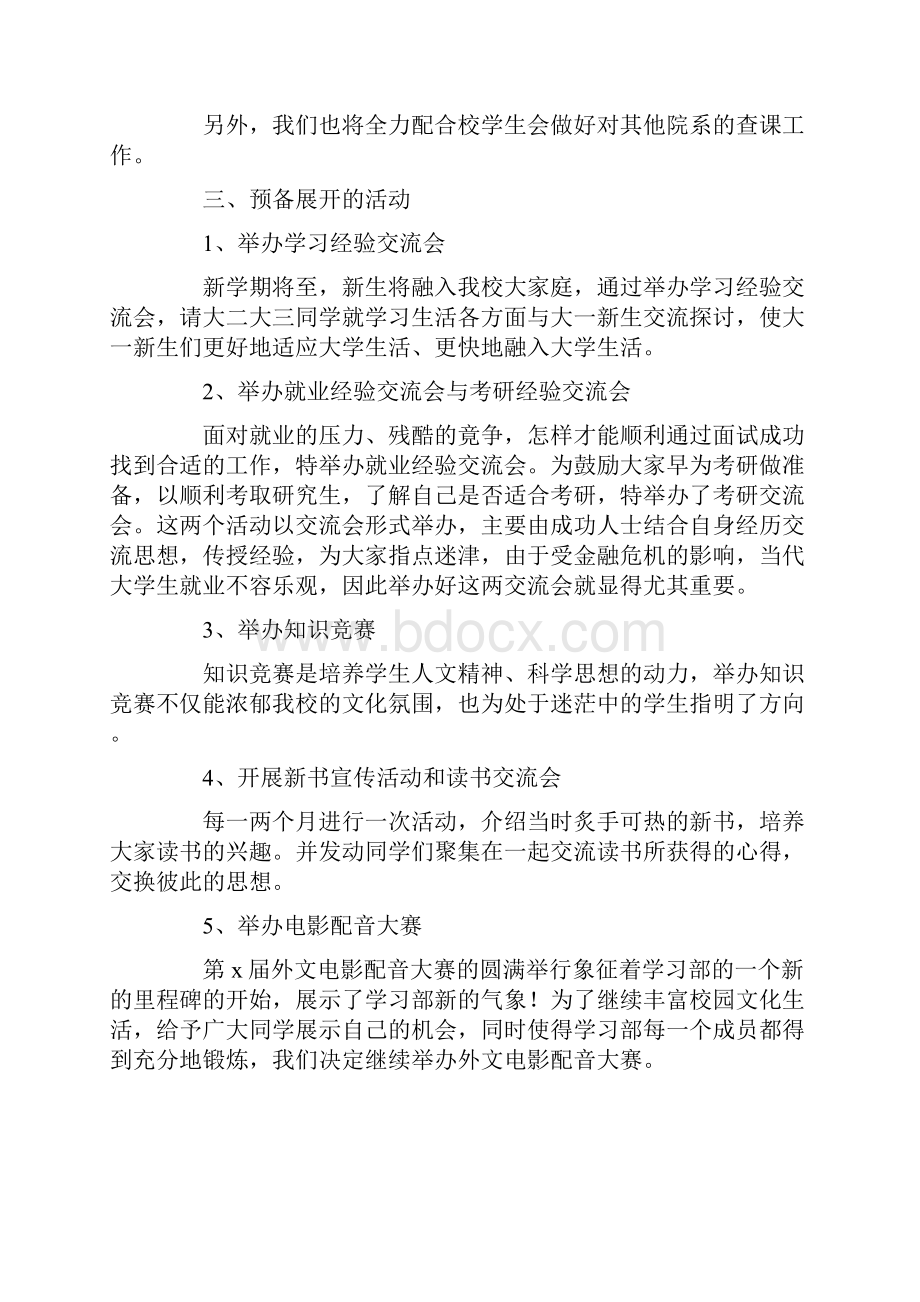 新学期学习部工作计划.docx_第2页