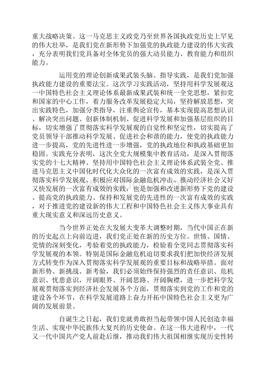 申论考试人民日报社论集锦.docx_第2页