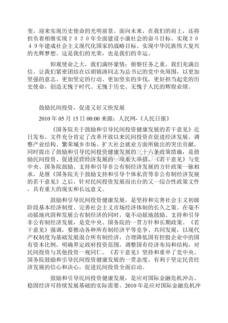 申论考试人民日报社论集锦.docx_第3页