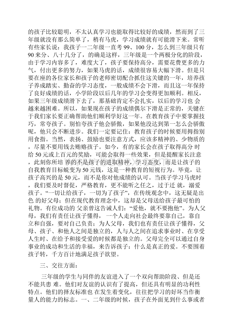 三年级4班家长会讲稿.docx_第2页