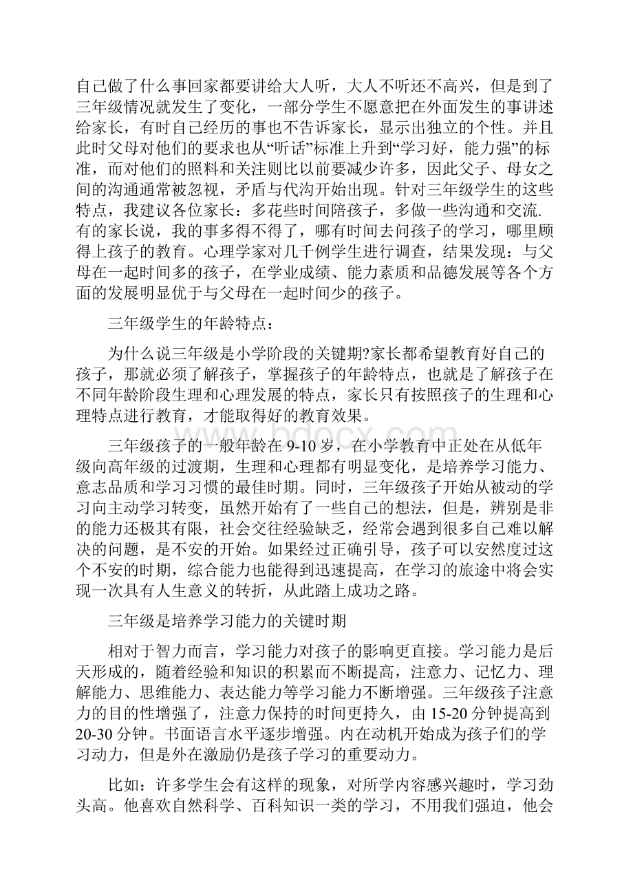 三年级4班家长会讲稿.docx_第3页