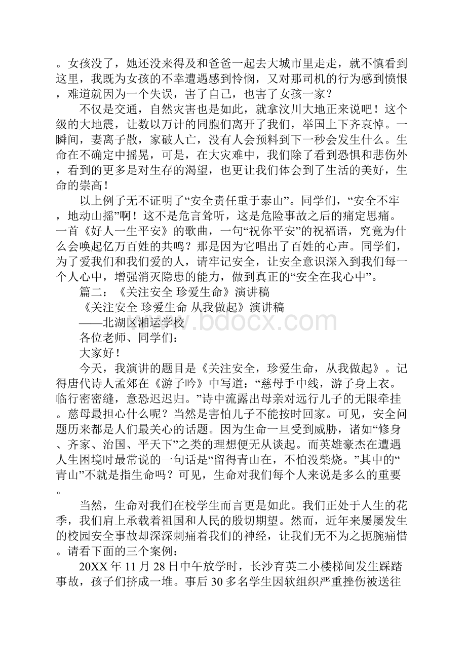 关注安全珍爱生命演讲稿.docx_第2页