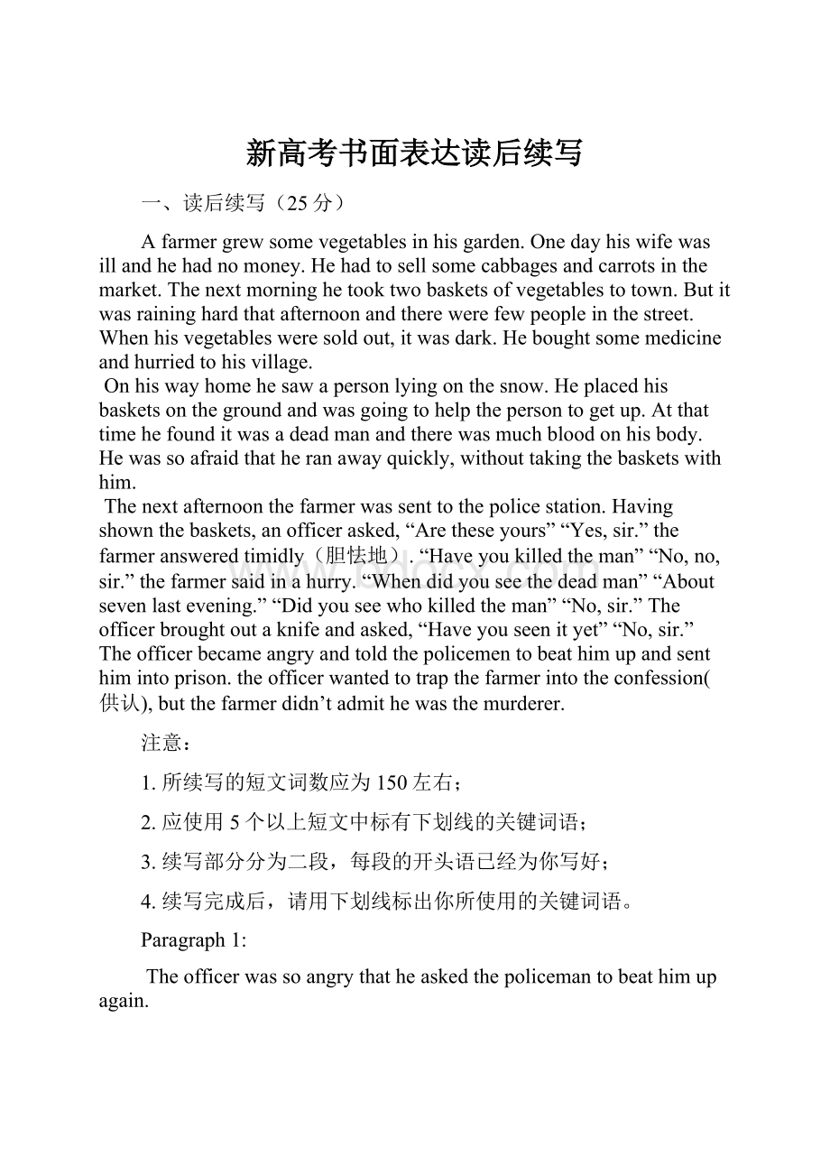 新高考书面表达读后续写.docx_第1页