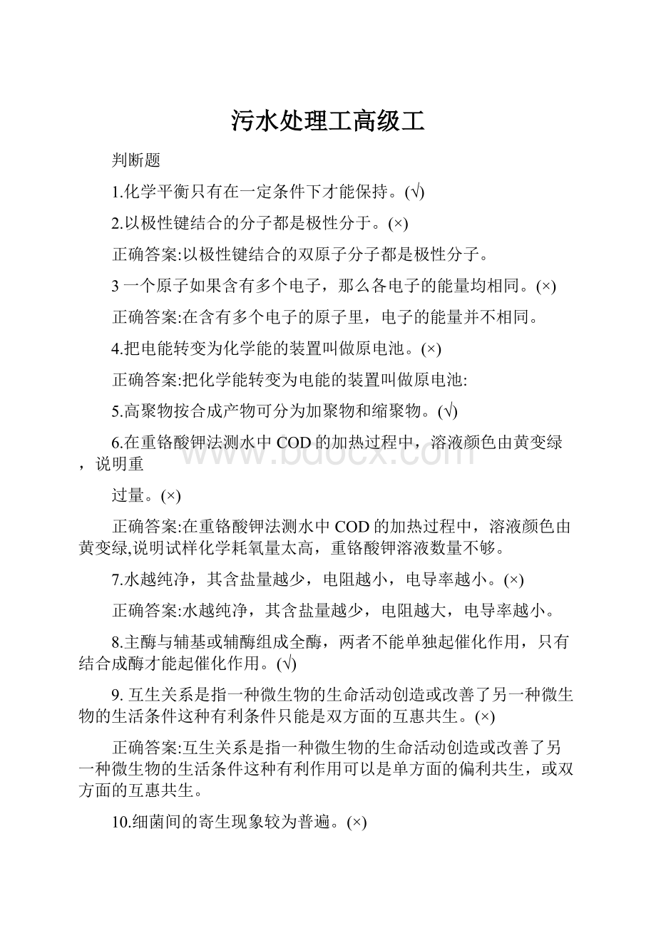 污水处理工高级工.docx