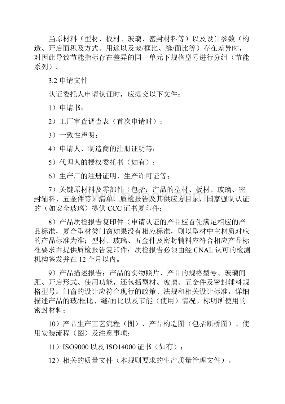 CQC 标 志 产 品 认 证 实 施 规 则.docx_第3页