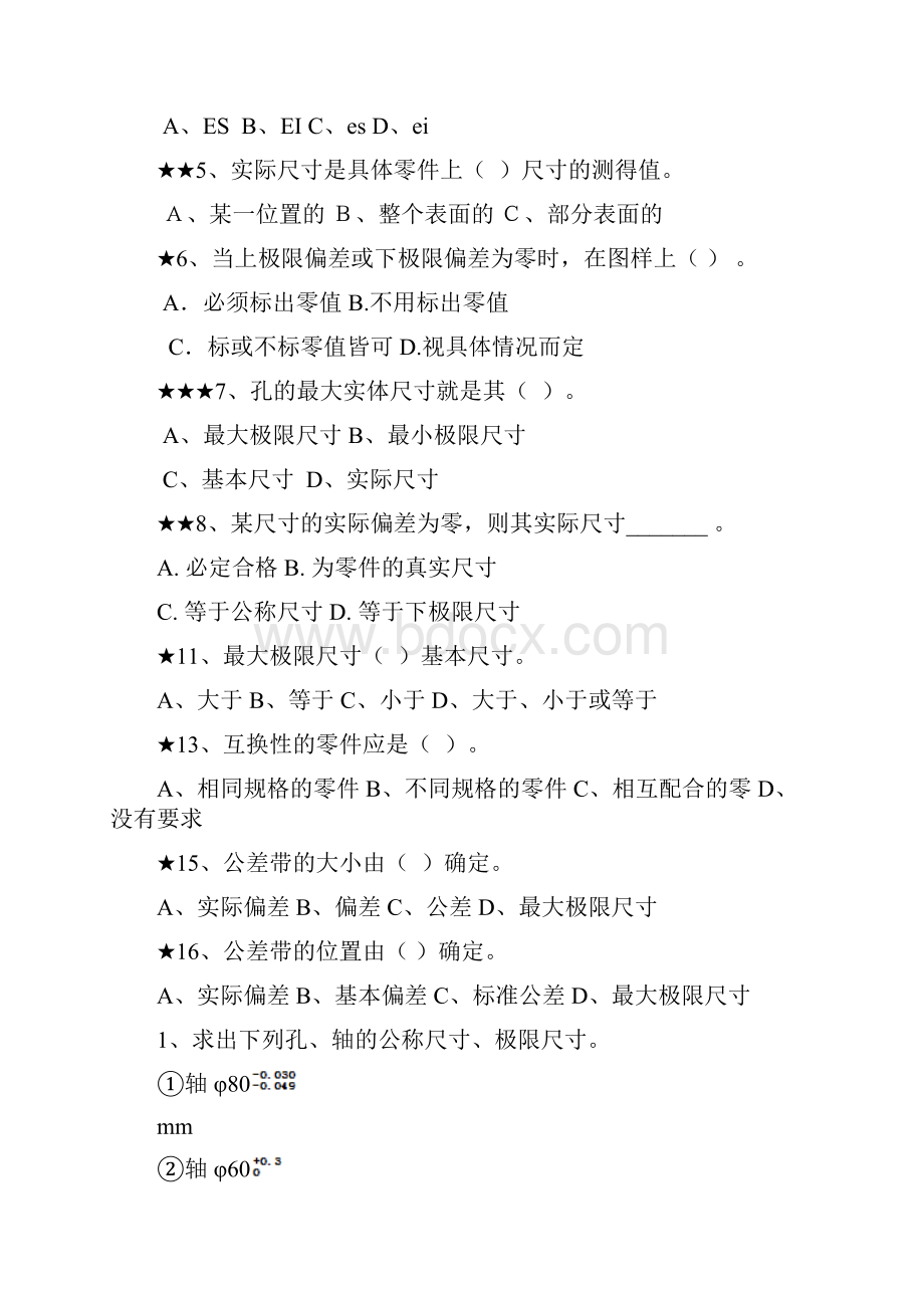 公差配合试题DOC.docx_第3页