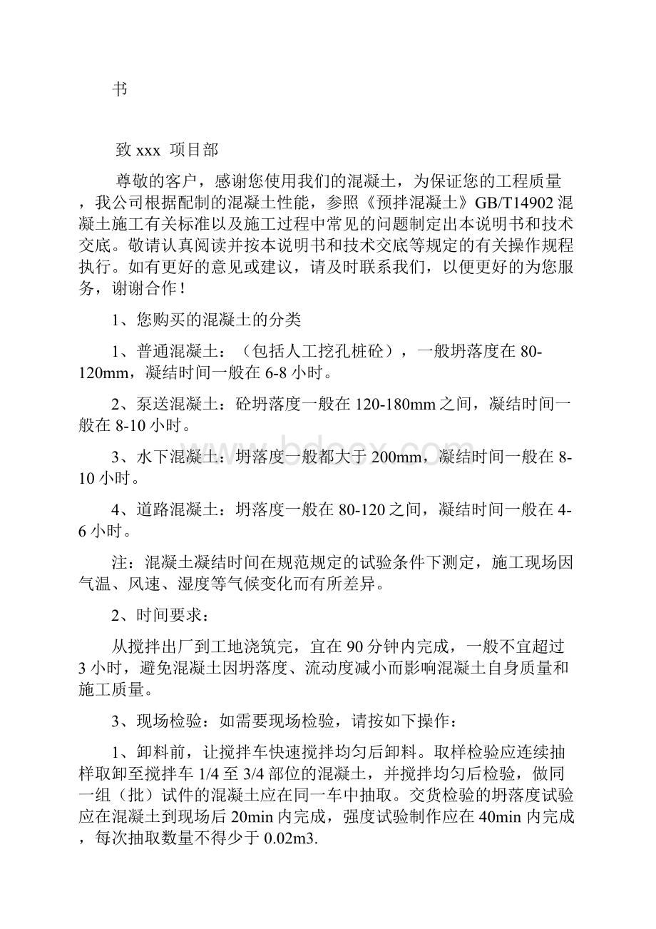 商品混凝土作业指导书模板.docx_第2页