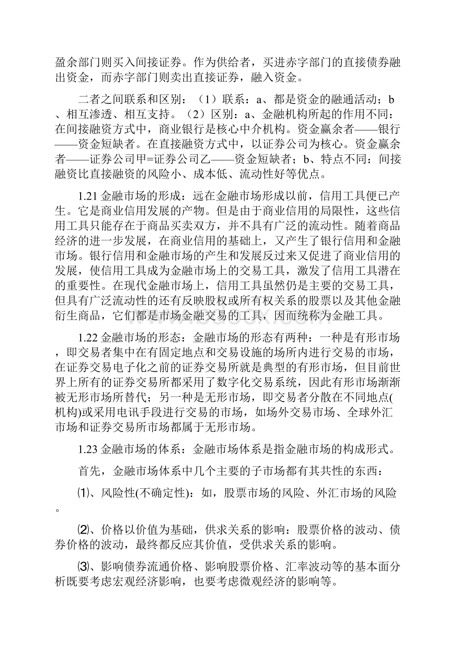 精品最新金融行业分析报告.docx_第2页