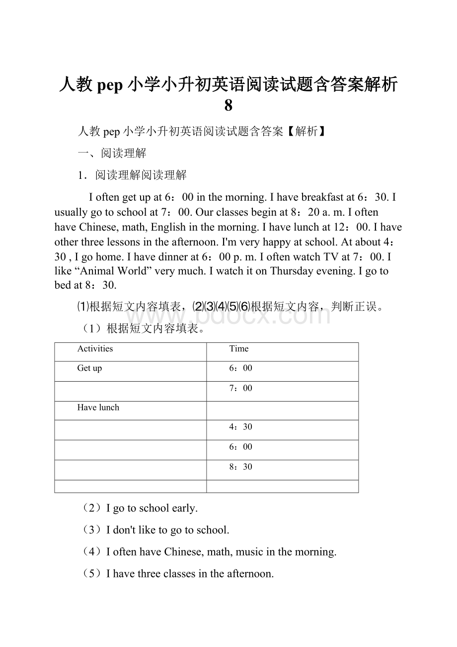 人教pep小学小升初英语阅读试题含答案解析 8.docx_第1页