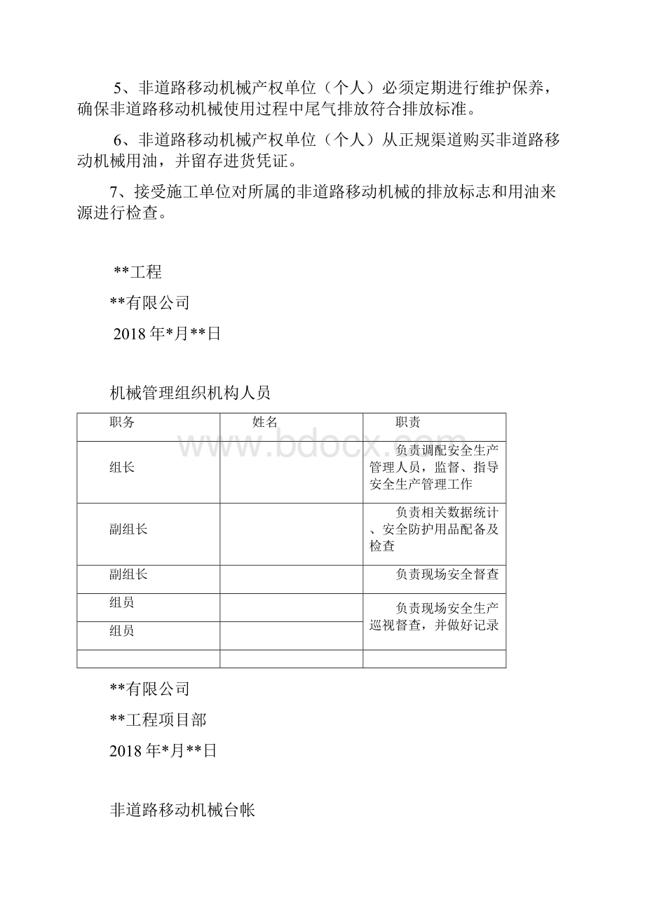 非道路移动机械制度及台账.docx_第3页