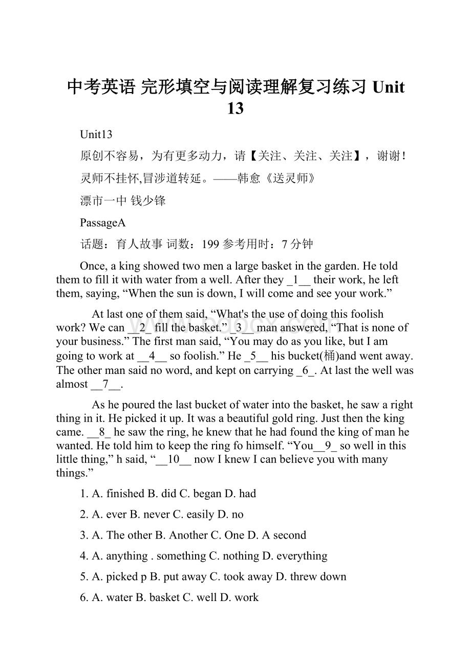 中考英语 完形填空与阅读理解复习练习 Unit 13.docx_第1页