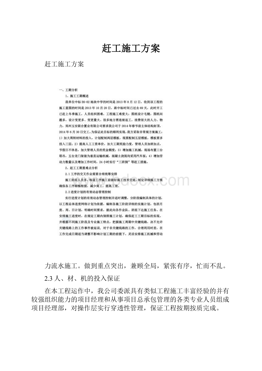 赶工施工方案.docx