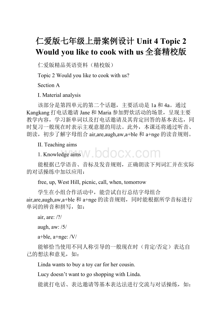 仁爱版七年级上册案例设计Unit 4Topic 2Would you like to cook with us全套精校版.docx