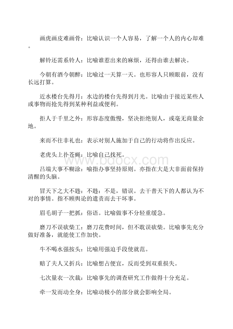 七个字的成语.docx_第3页