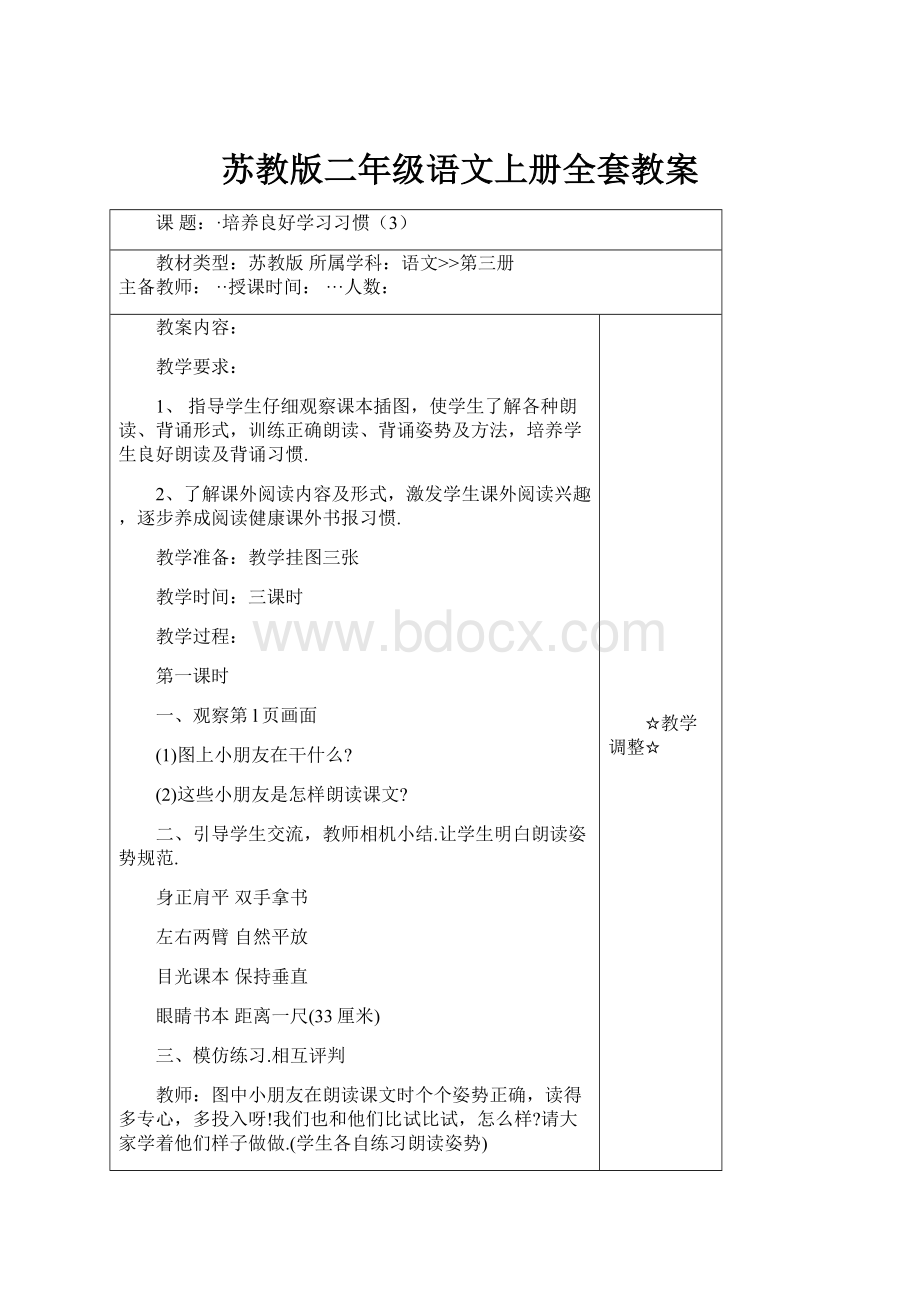 苏教版二年级语文上册全套教案.docx_第1页