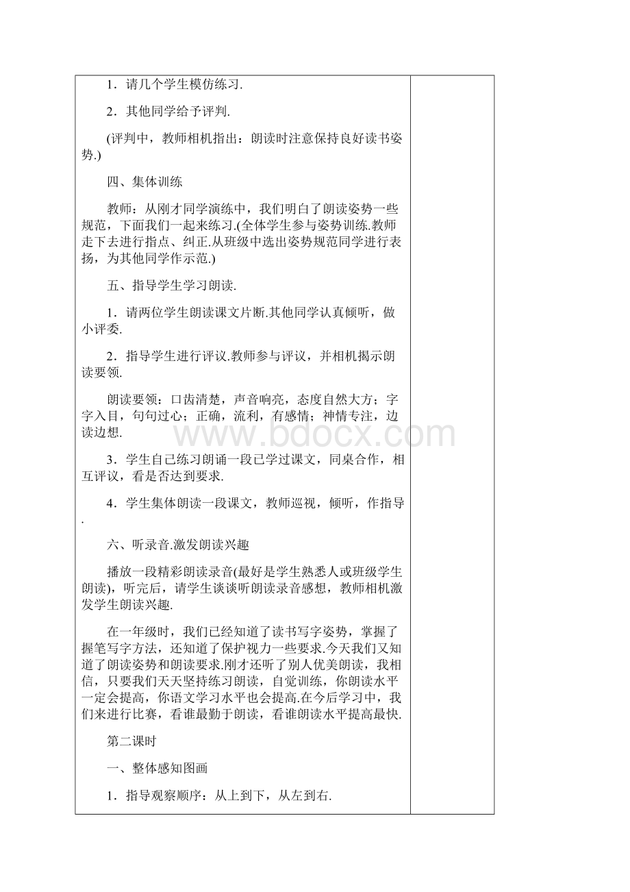 苏教版二年级语文上册全套教案.docx_第2页