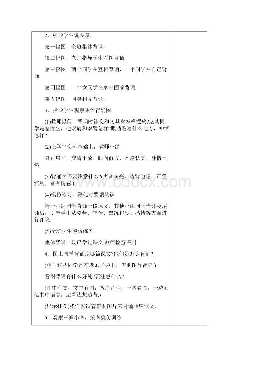 苏教版二年级语文上册全套教案.docx_第3页