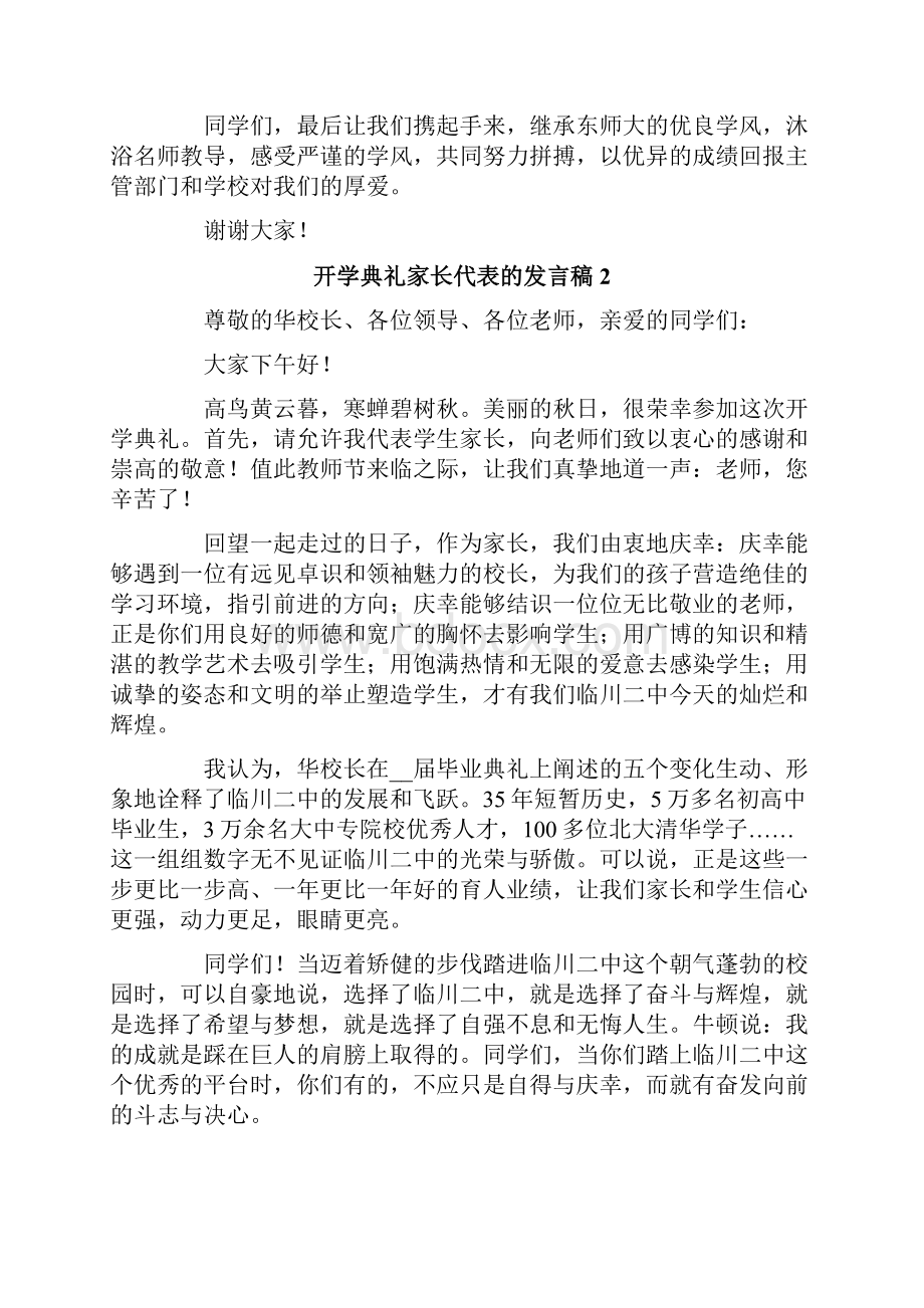 开学典礼家长代表的发言稿精选6篇.docx_第2页