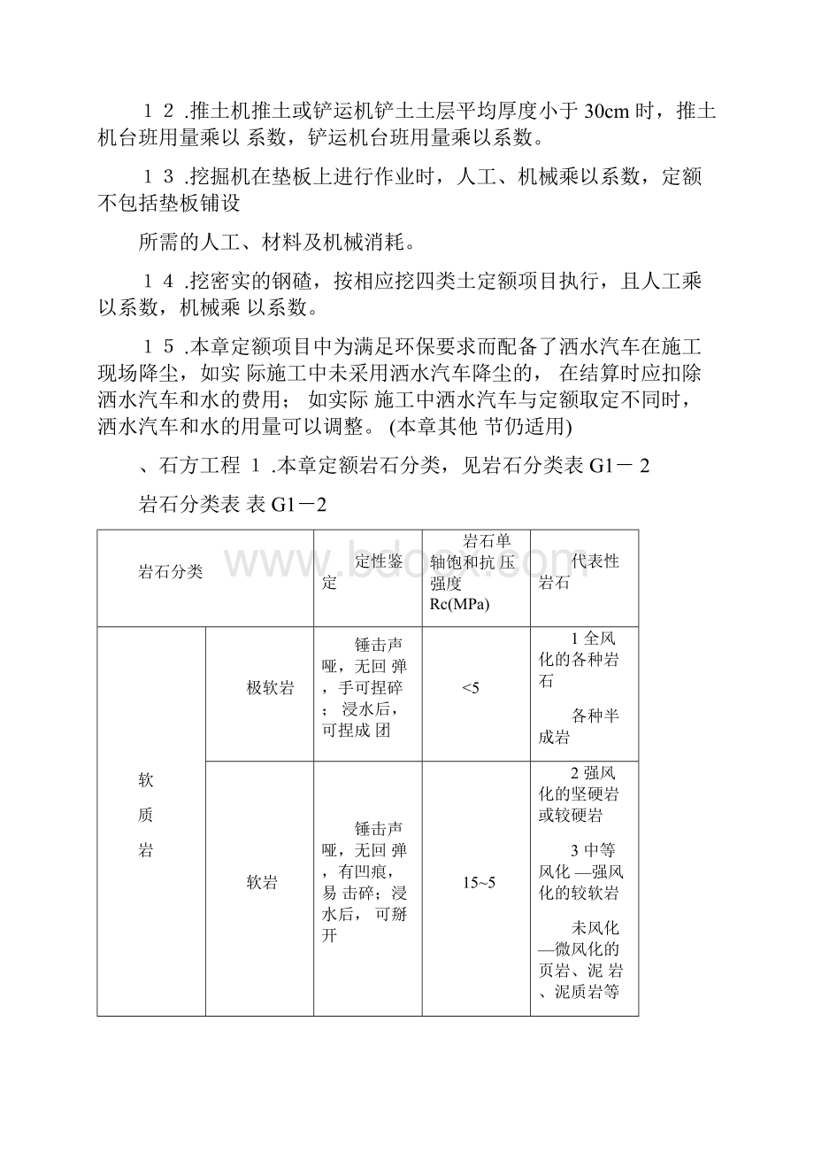 土石方定额.docx_第3页